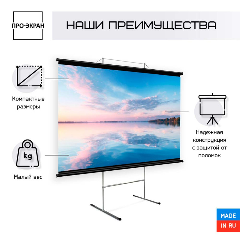 Купить Экран для проектора ПРО-ЭКРАН на треноге 400 на 300 см (4:3), 197 в